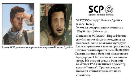 SCP-2300, Вирус Натана Дрейка.jpg